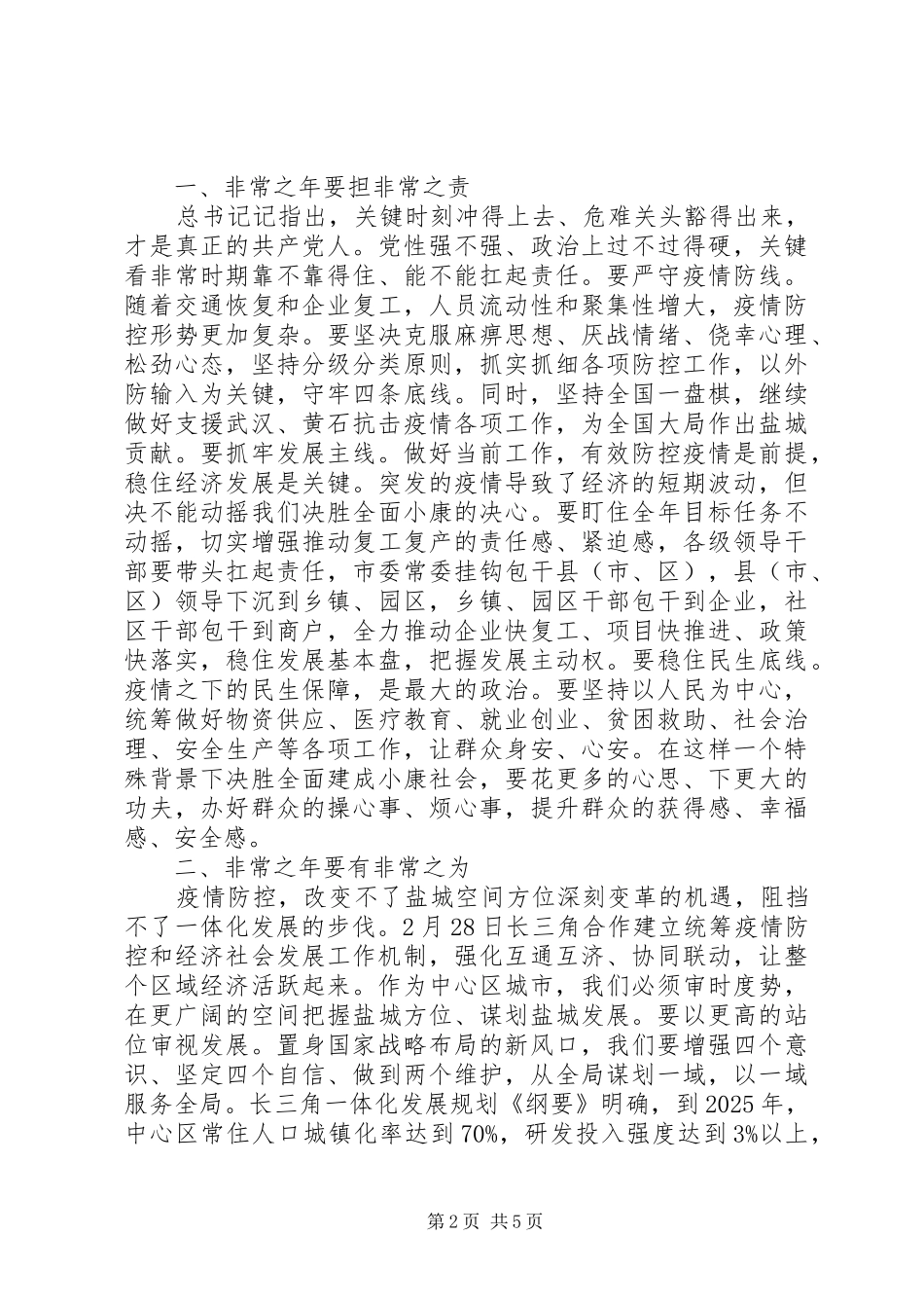 2024年在年度全市综合考核总结表彰大会上的致辞_第2页