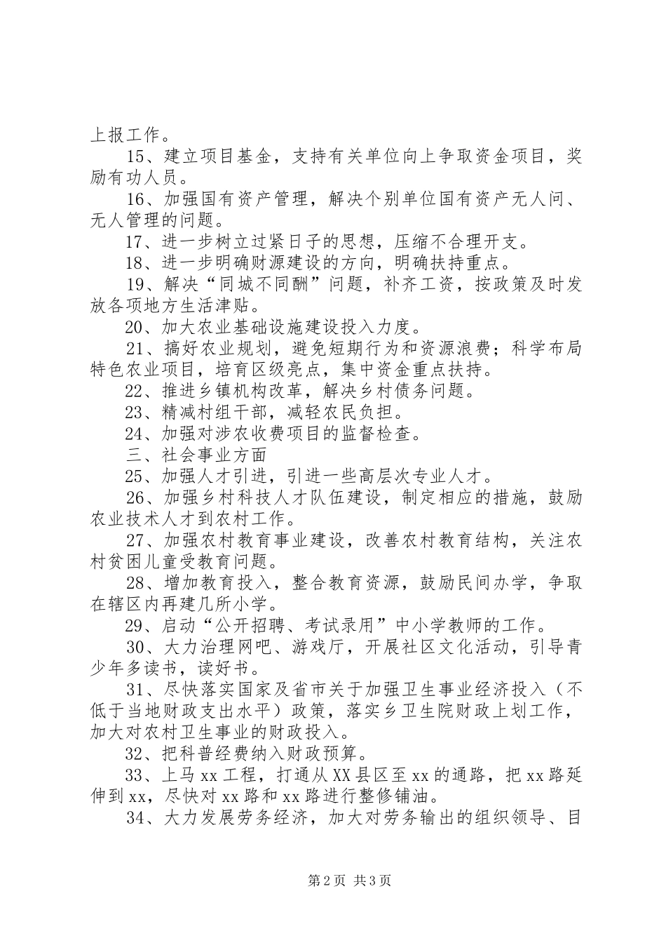 2024年分析评议阶段对区政府征求意见建议整理归纳的情况_第2页