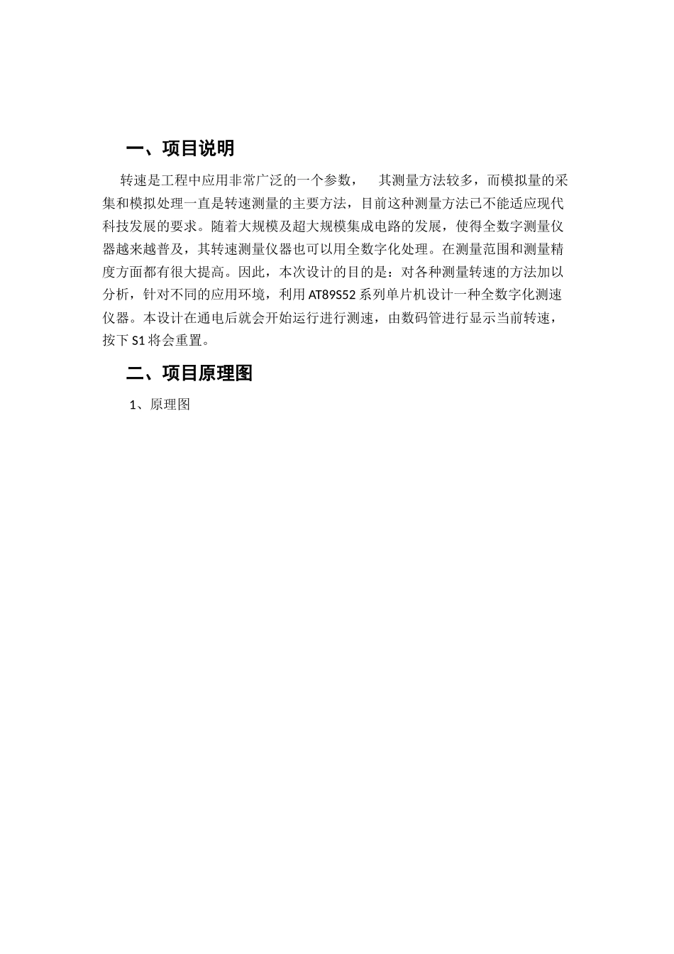 基于单片机的测速仪设计_第2页