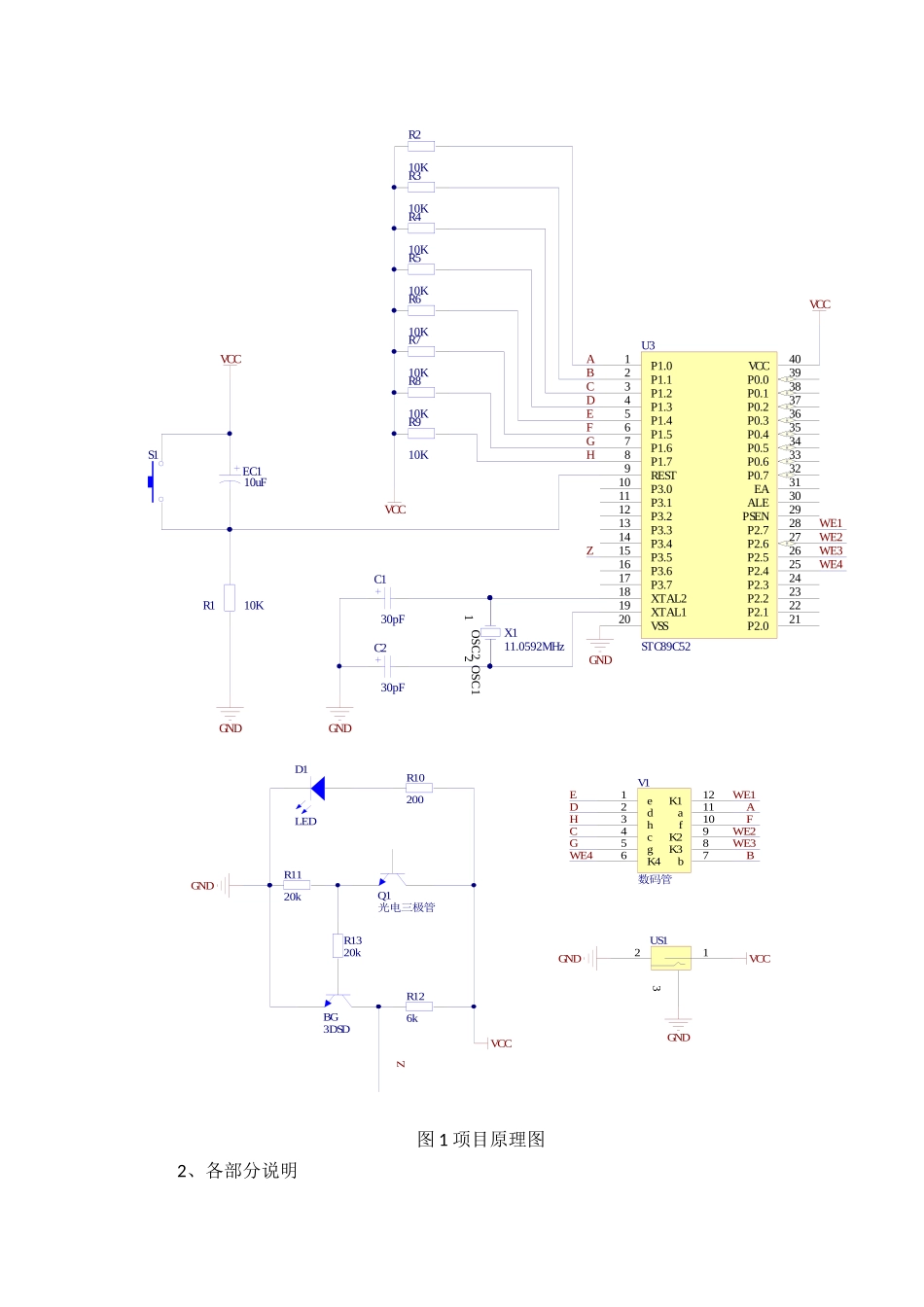 基于单片机的测速仪设计_第3页