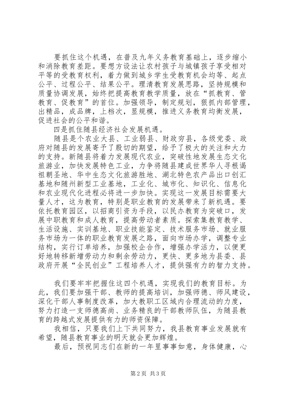 2024年在年度全县教育工作会议上的致辞_第2页