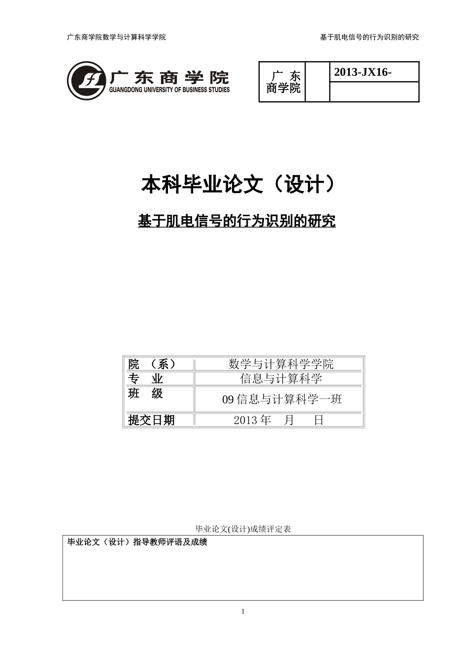 基于肌电信号的行为识别的研究_第1页