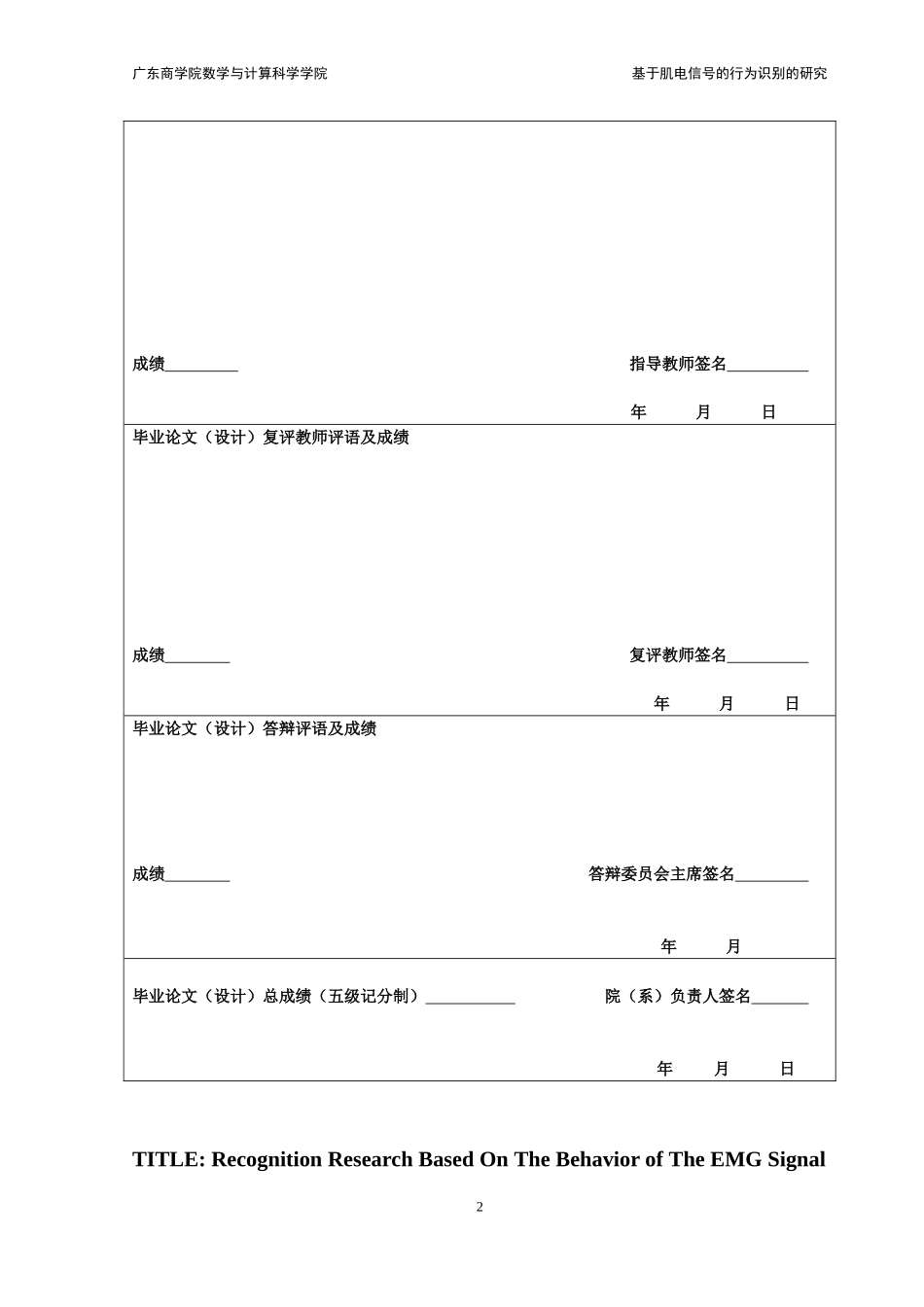 基于肌电信号的行为识别的研究_第2页