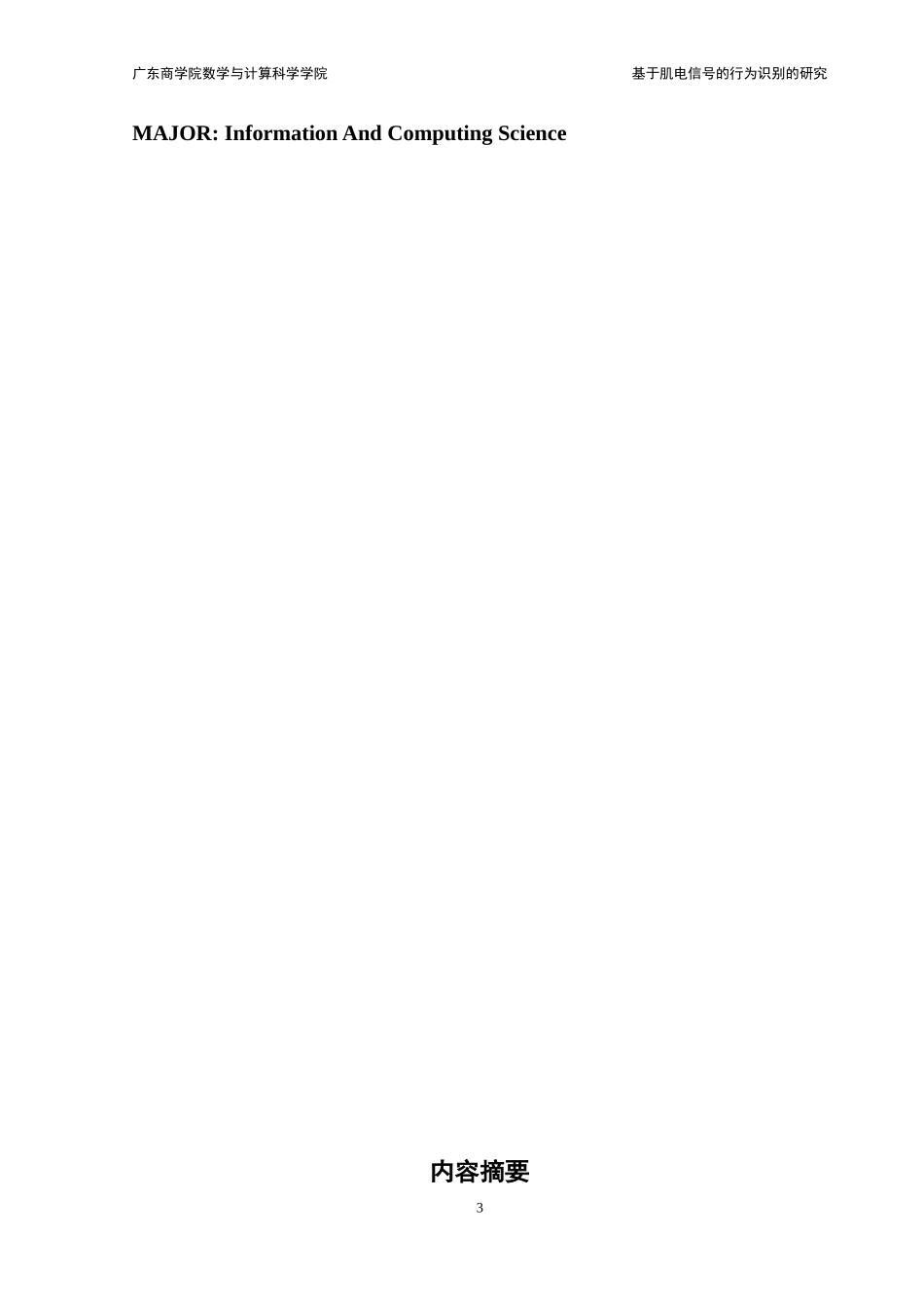 基于肌电信号的行为识别的研究_第3页