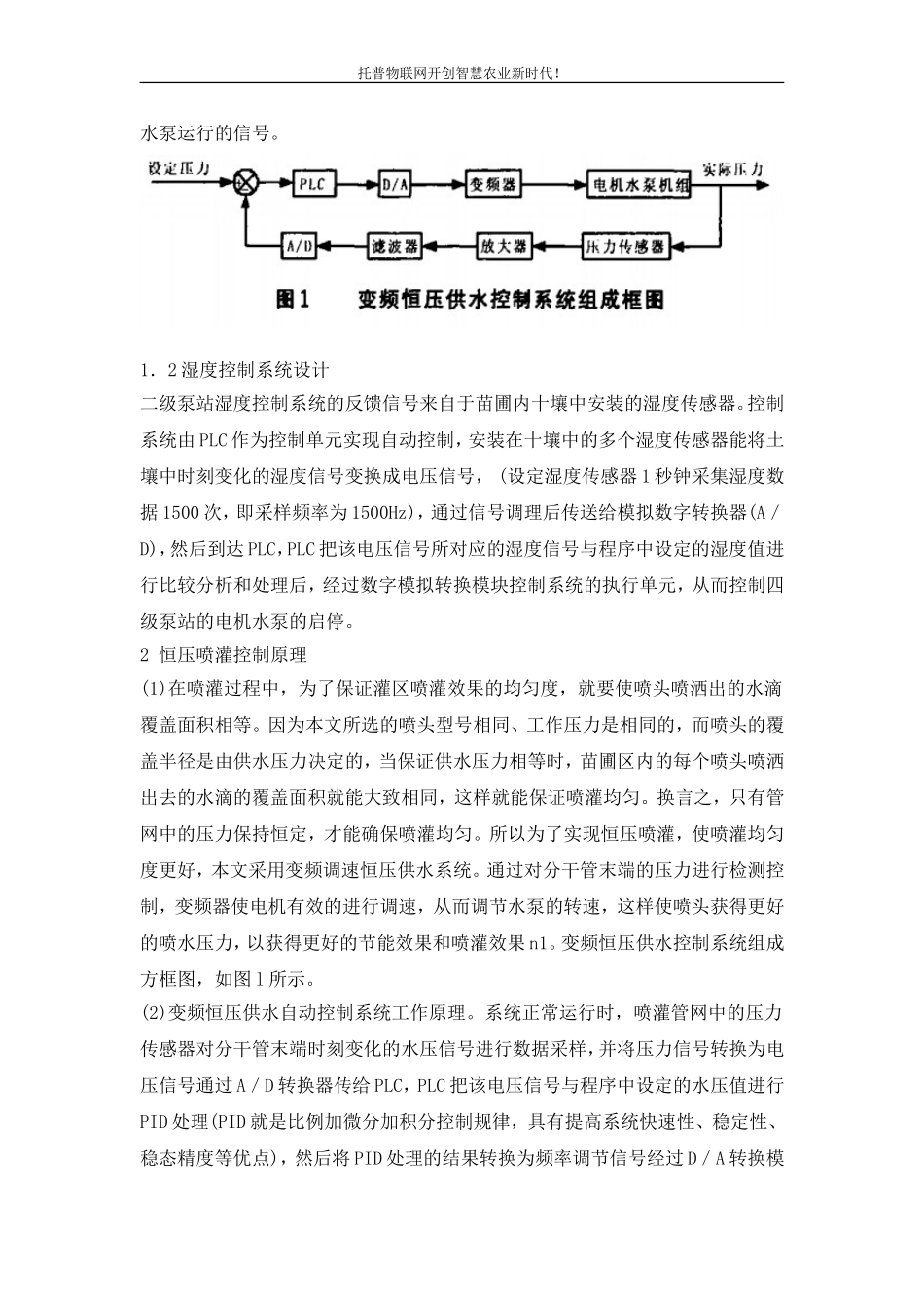 基于单片机的茶苗苗圃微喷灌自动化控制系统_第2页