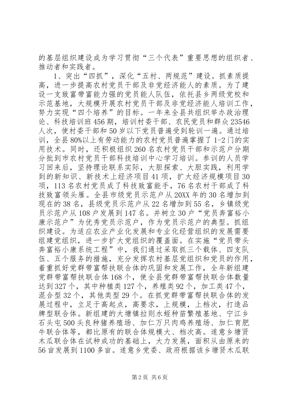 2024年在年度全县组织工作总结会议上的致辞_第2页