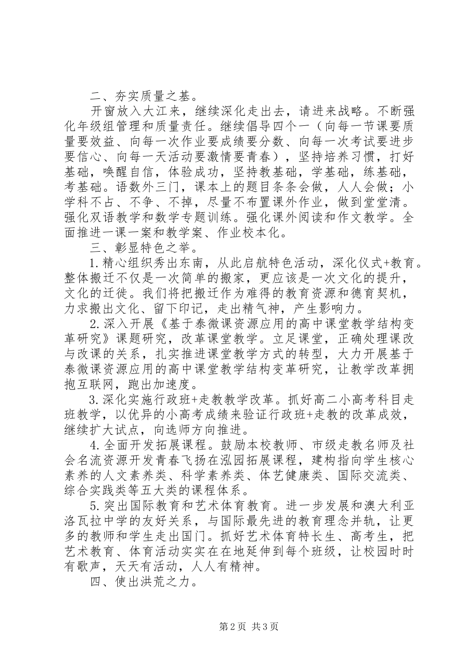 2024年在年度市直教育工作会议上的表态讲话_第2页