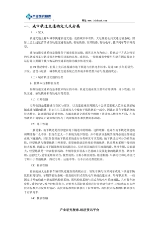 国内外城市轨道交通发展状况及与经济发展关系