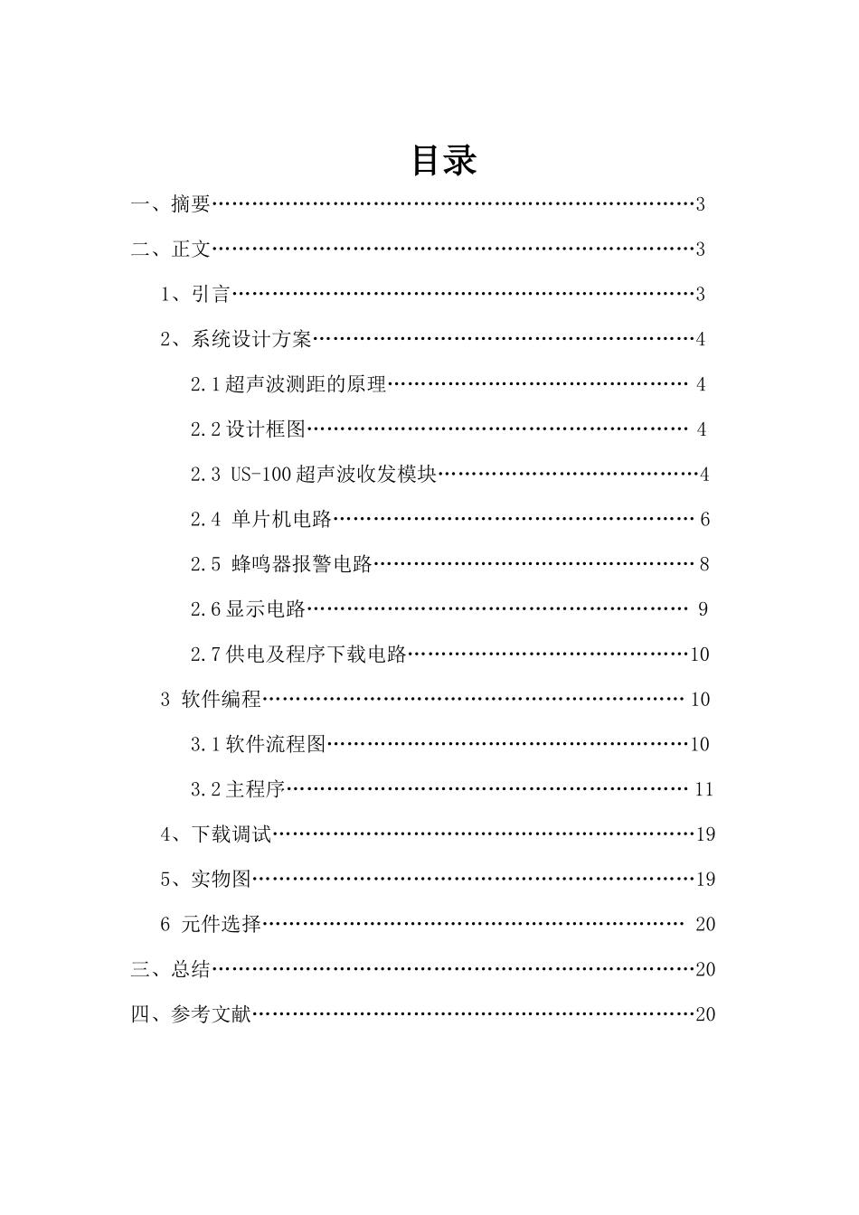 基于单片机的超声波测距系统设计_第1页