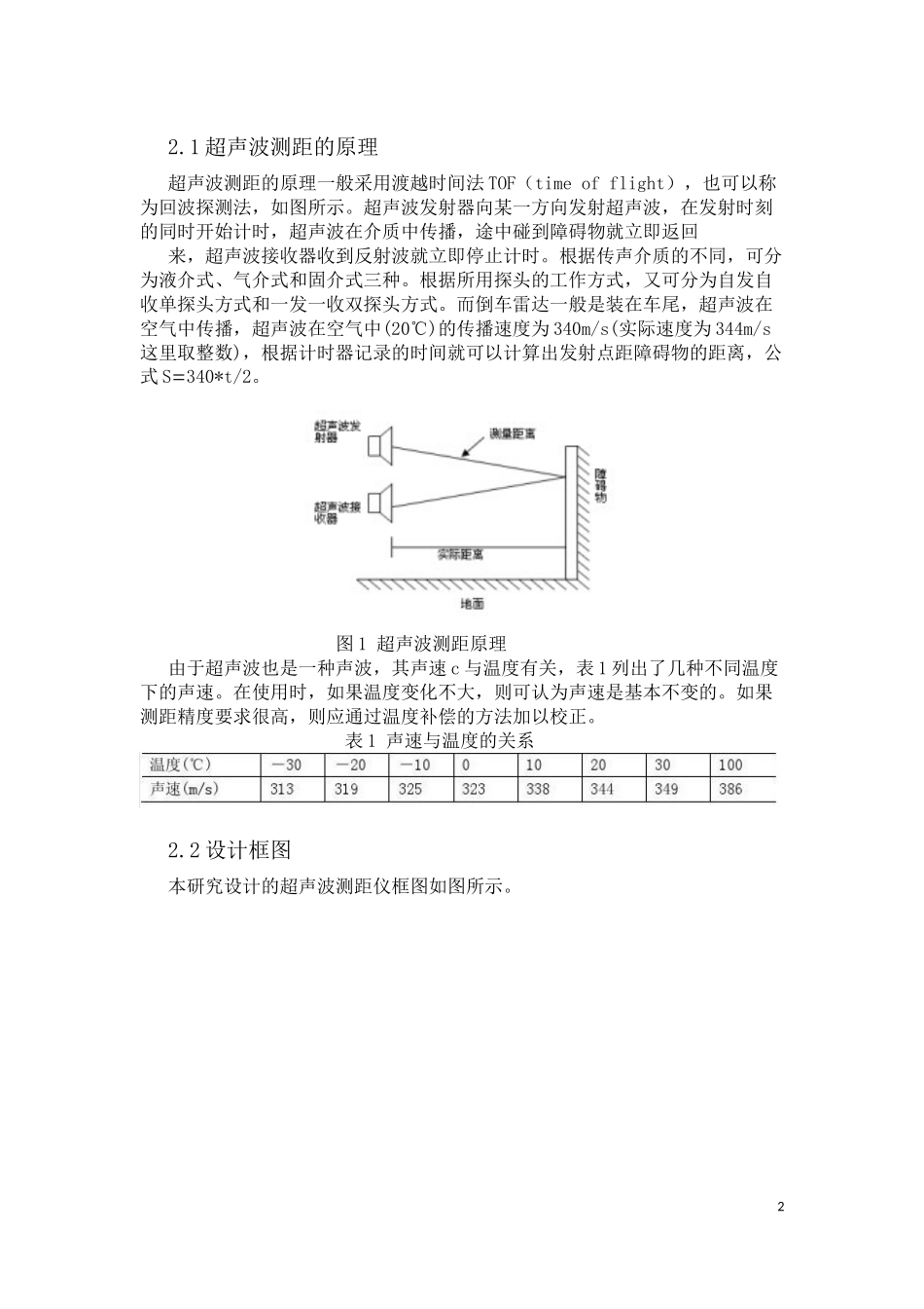 基于单片机的超声波测距系统设计_第3页