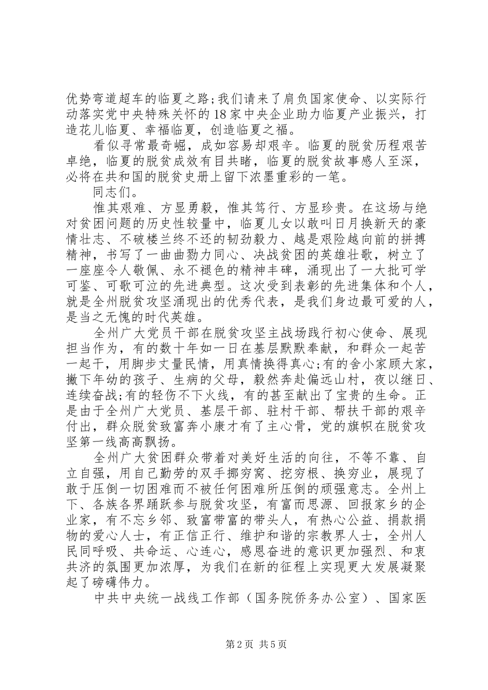 2024年在年度脱贫攻坚表彰大会上的致辞材料_第2页