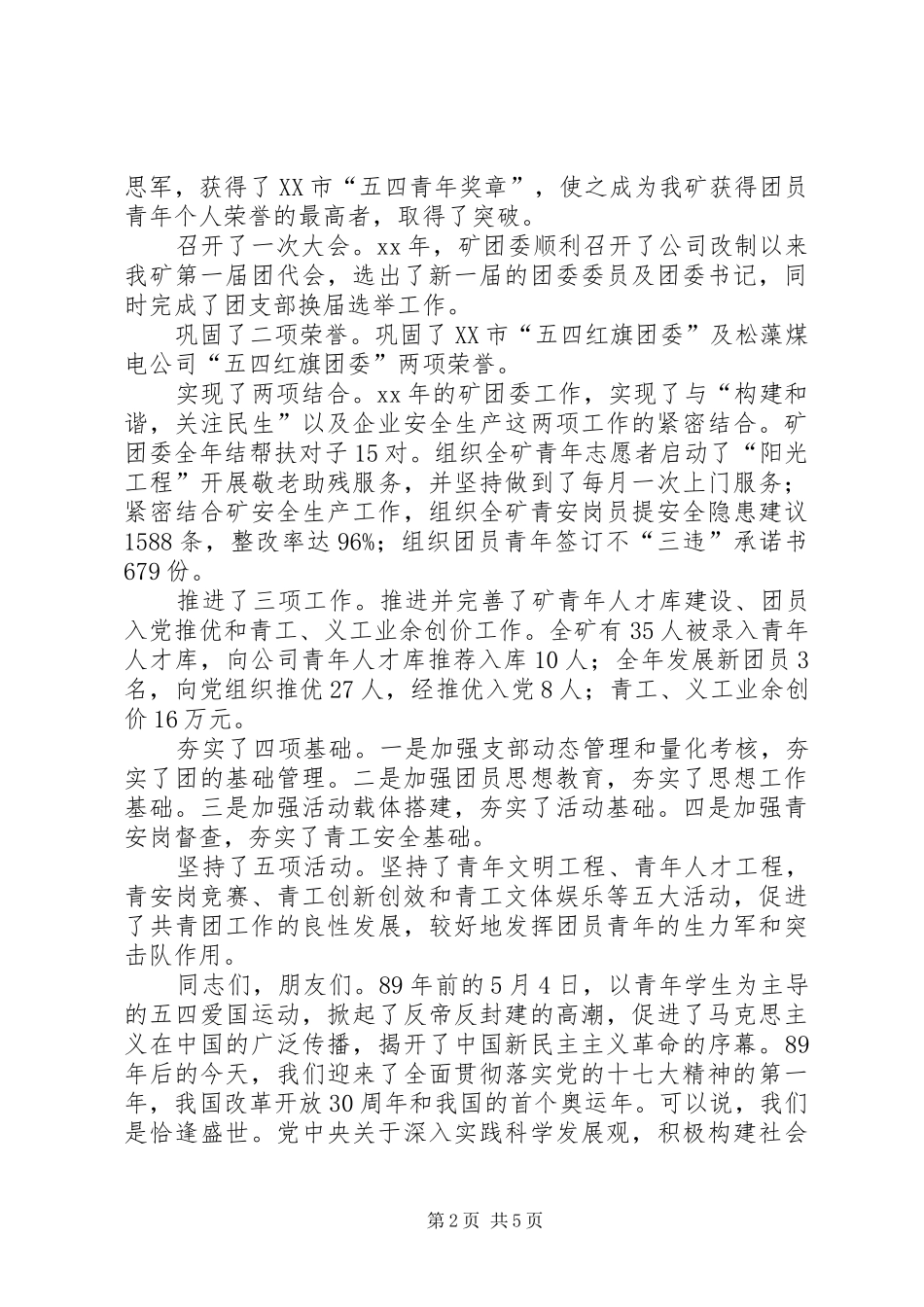 2024年在年度五四表彰总结大会上的致辞_第2页