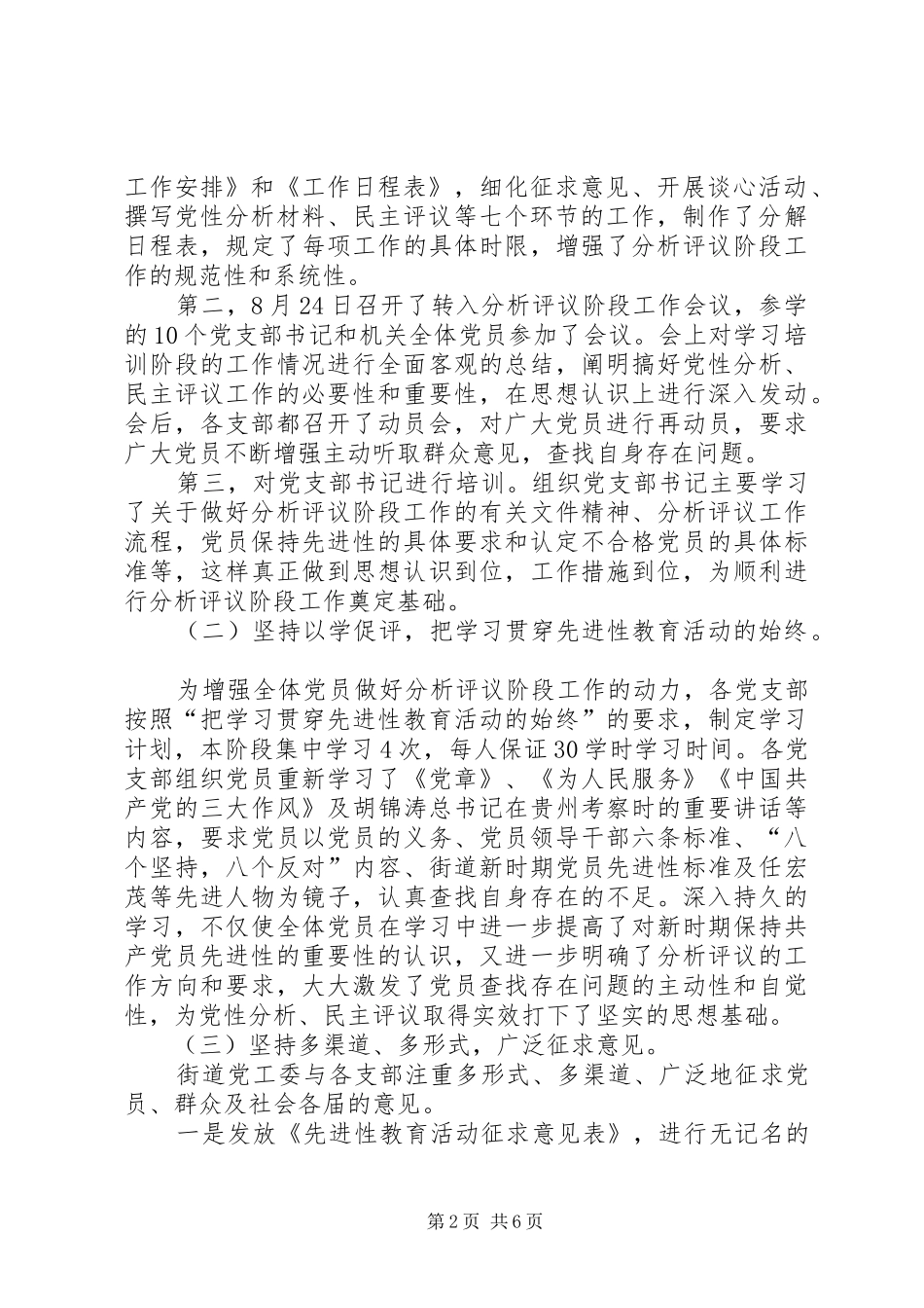 2024年分析评议阶段工作进展情况汇报_第2页