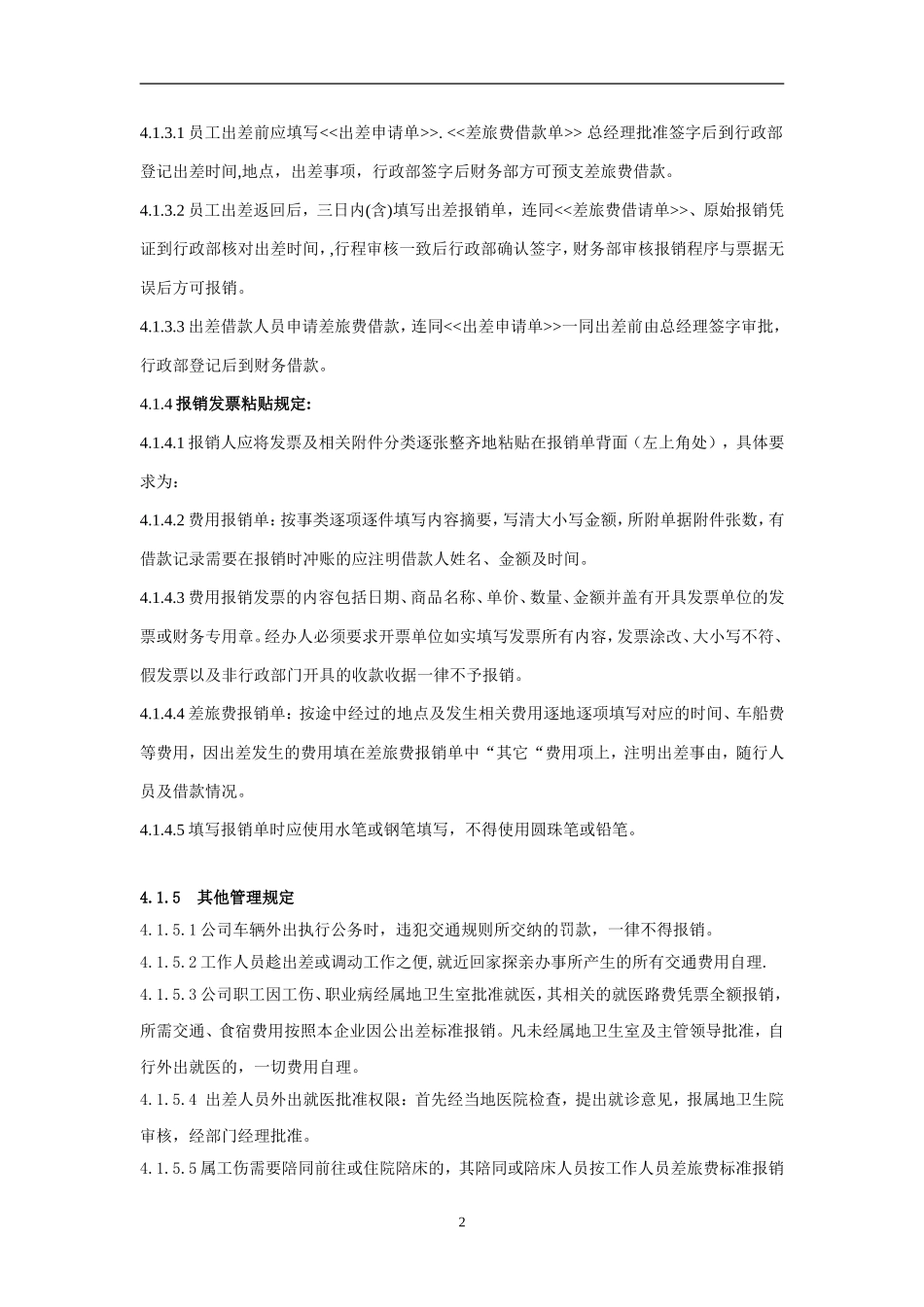 国内外出差管理制度_第2页