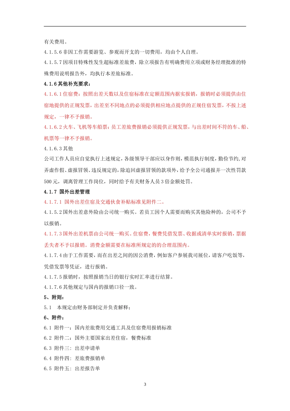国内外出差管理制度_第3页