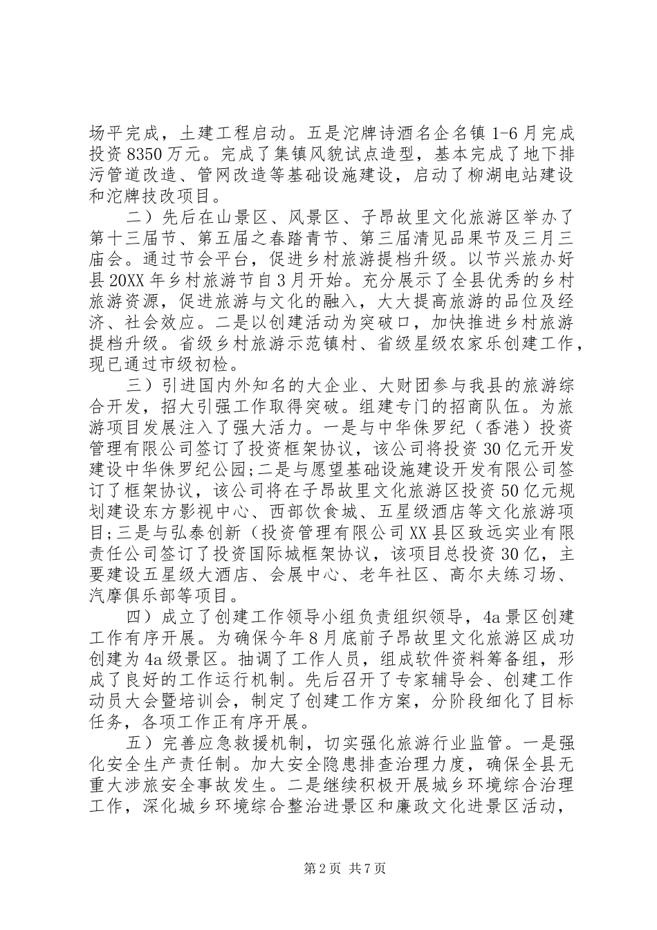 2024年城市建设发展公司自查报告_第2页