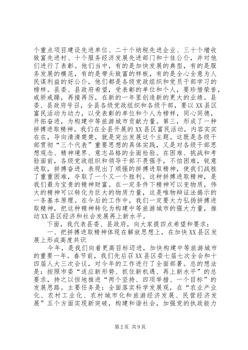 2024年在年度县区富民活动总结表彰大会上的致辞范文_第2页