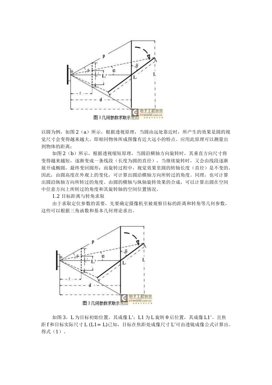 基于计算机视觉的汽车四轮定位技术研究_第2页