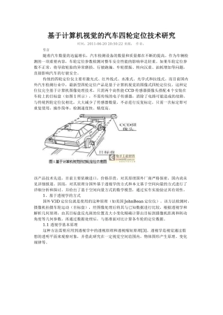 基于计算机视觉的汽车四轮定位技术研究