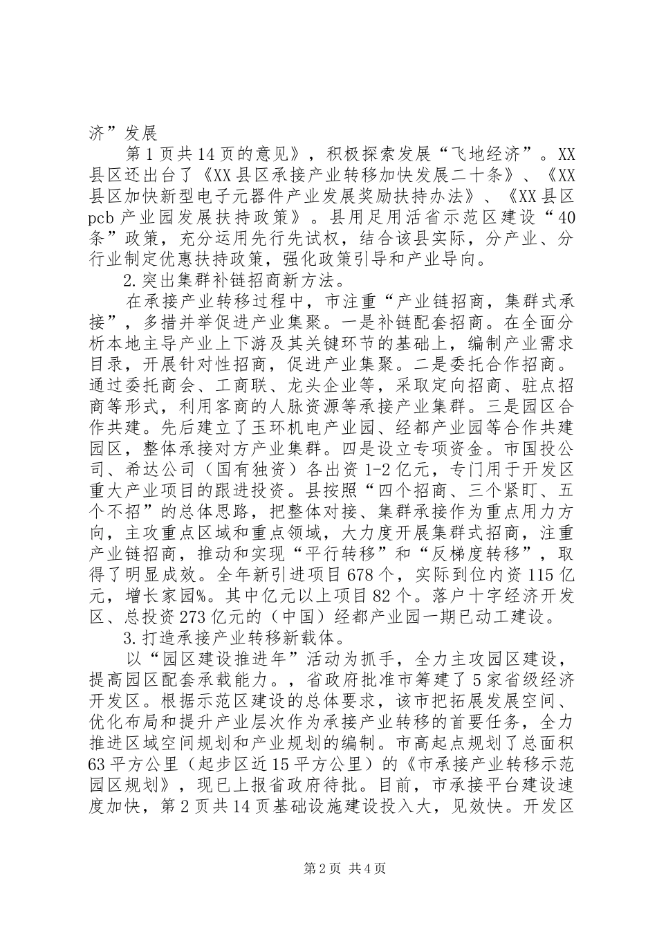 2024年城市建设发展公司自查报告与城市开发区建设工作报告_第2页
