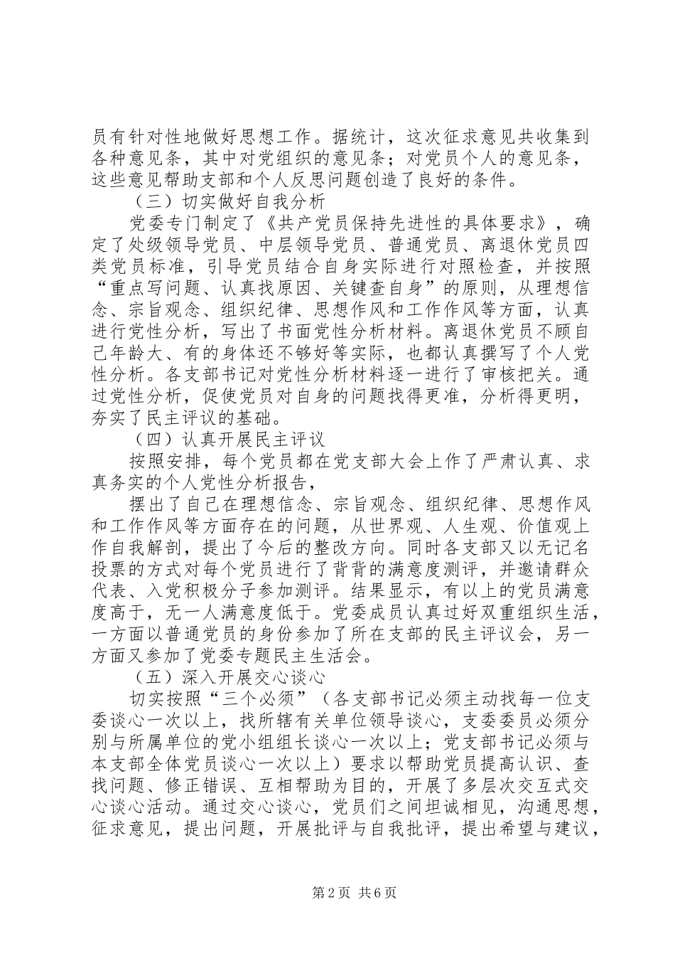 2024年分析评议阶段工作总结及转段申请报告_第2页