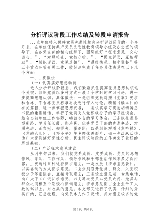 2024年分析评议阶段工作总结及转段申请报告