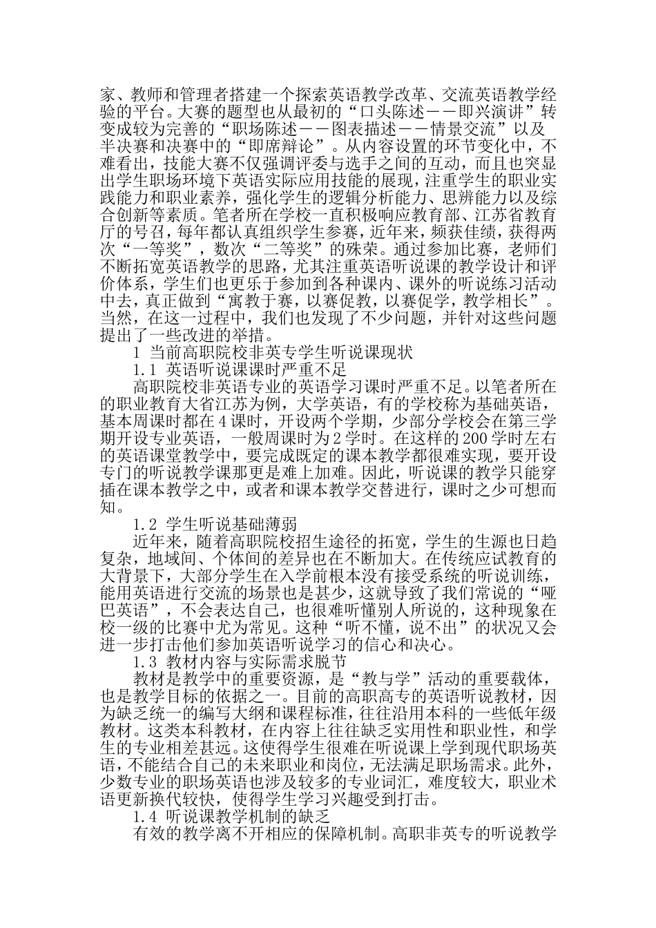 基于技能大赛背景下的非英语专业英语听说课现状和改善措施分析-最新资料_第2页