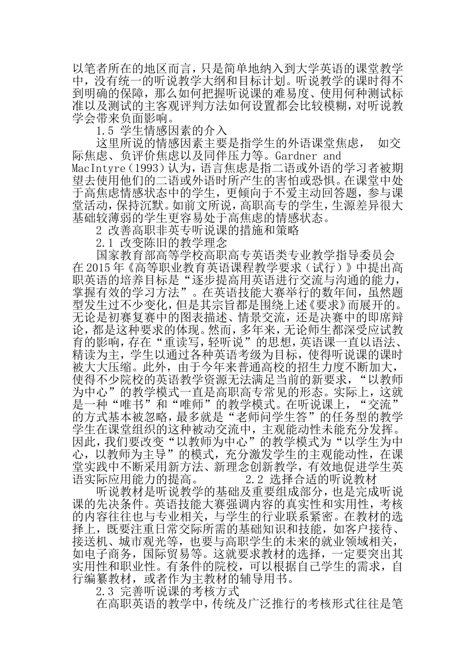 基于技能大赛背景下的非英语专业英语听说课现状和改善措施分析-最新资料_第3页