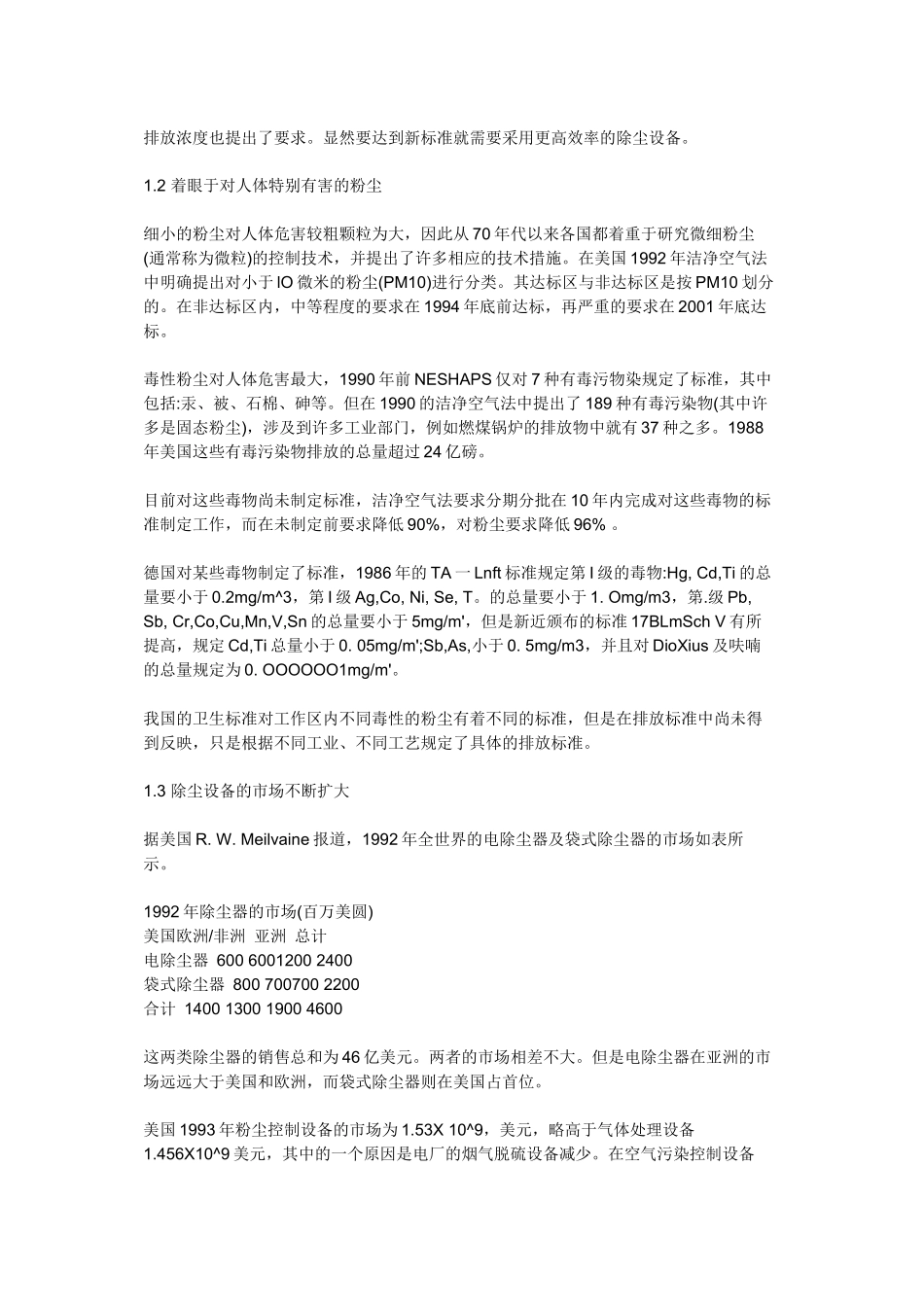 国内外除尘设备发展_第2页