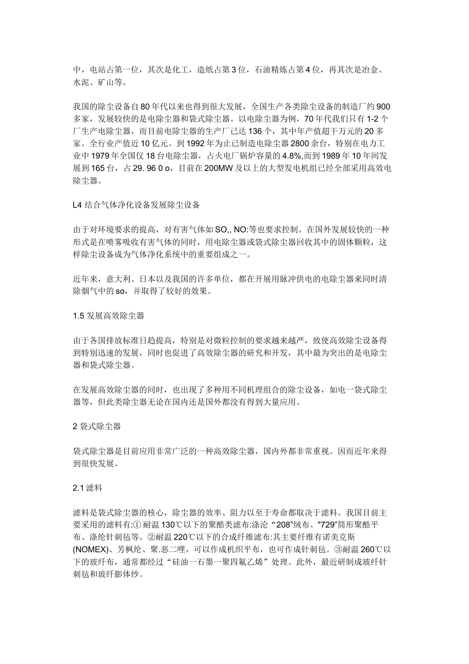 国内外除尘设备发展_第3页