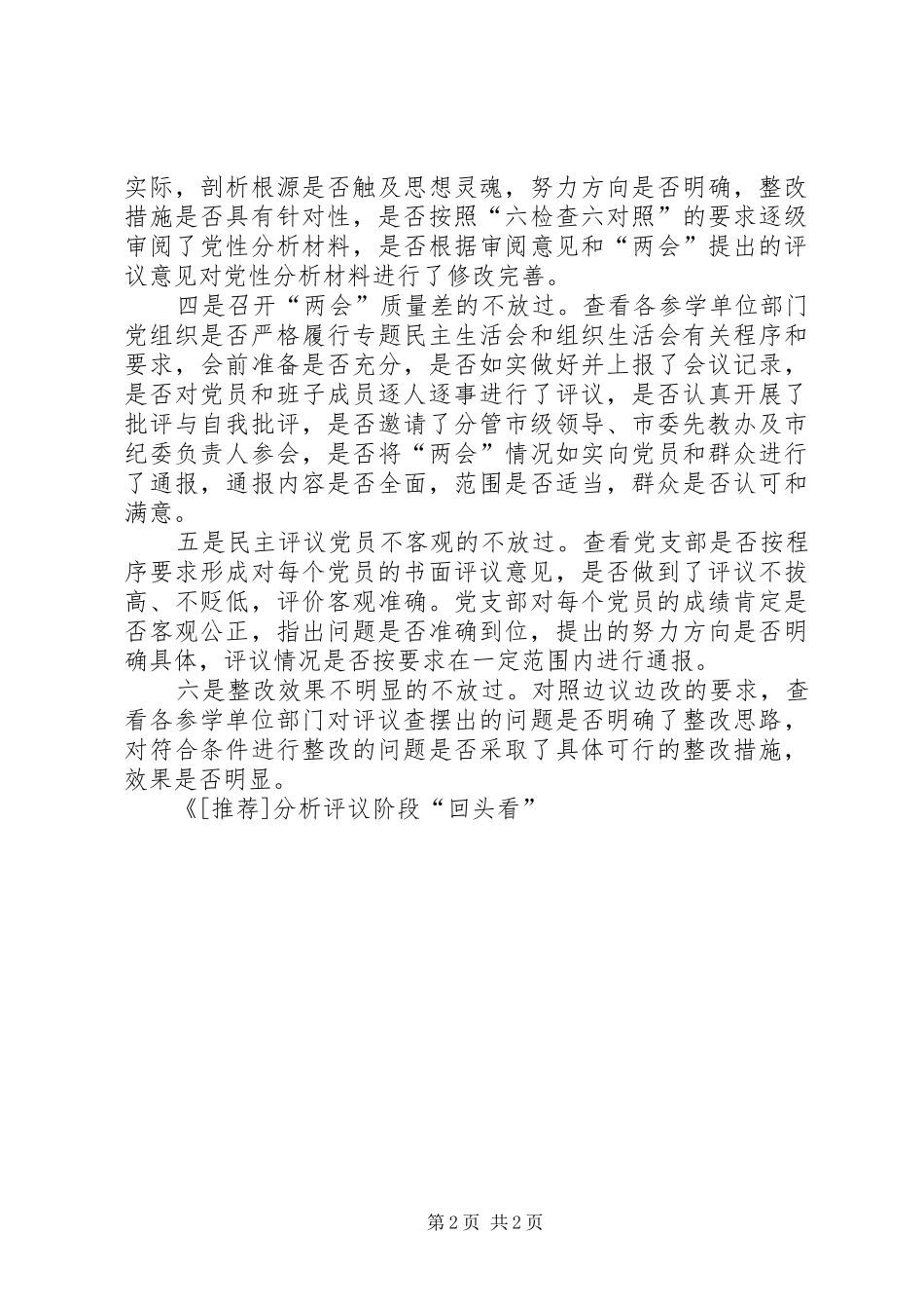 2024年分析评议阶段回头看_第2页