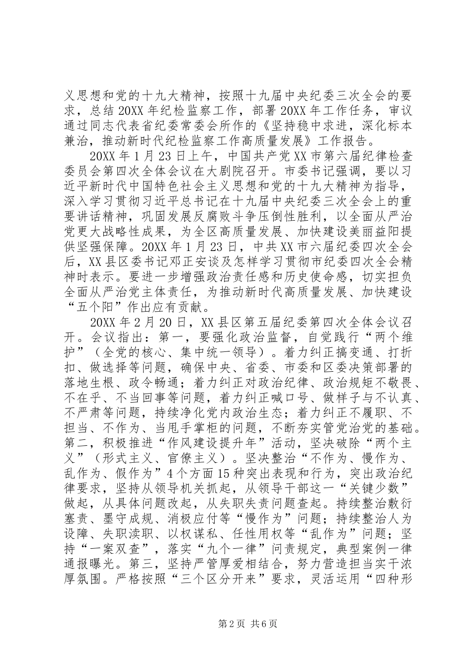 2024年在年度住建局党风廉政建设工作动员会上的致辞_第2页