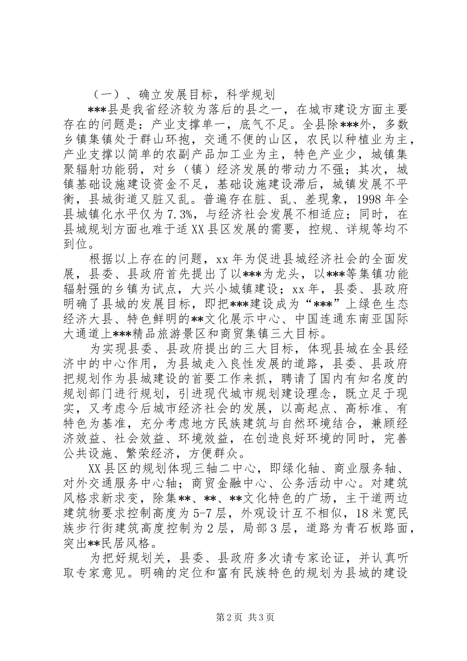 2024年城市建设工作的调研报告_第2页