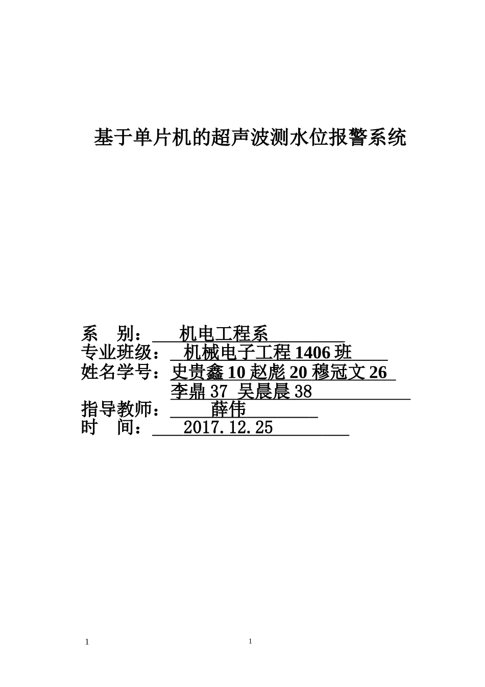 基于单片机的超声波测水位_第1页