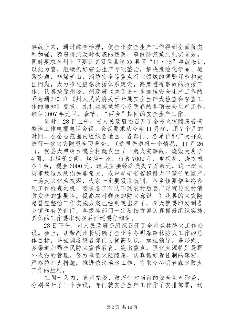 2024年在年末岁尾全县安全生产紧急会议上的致辞_第2页