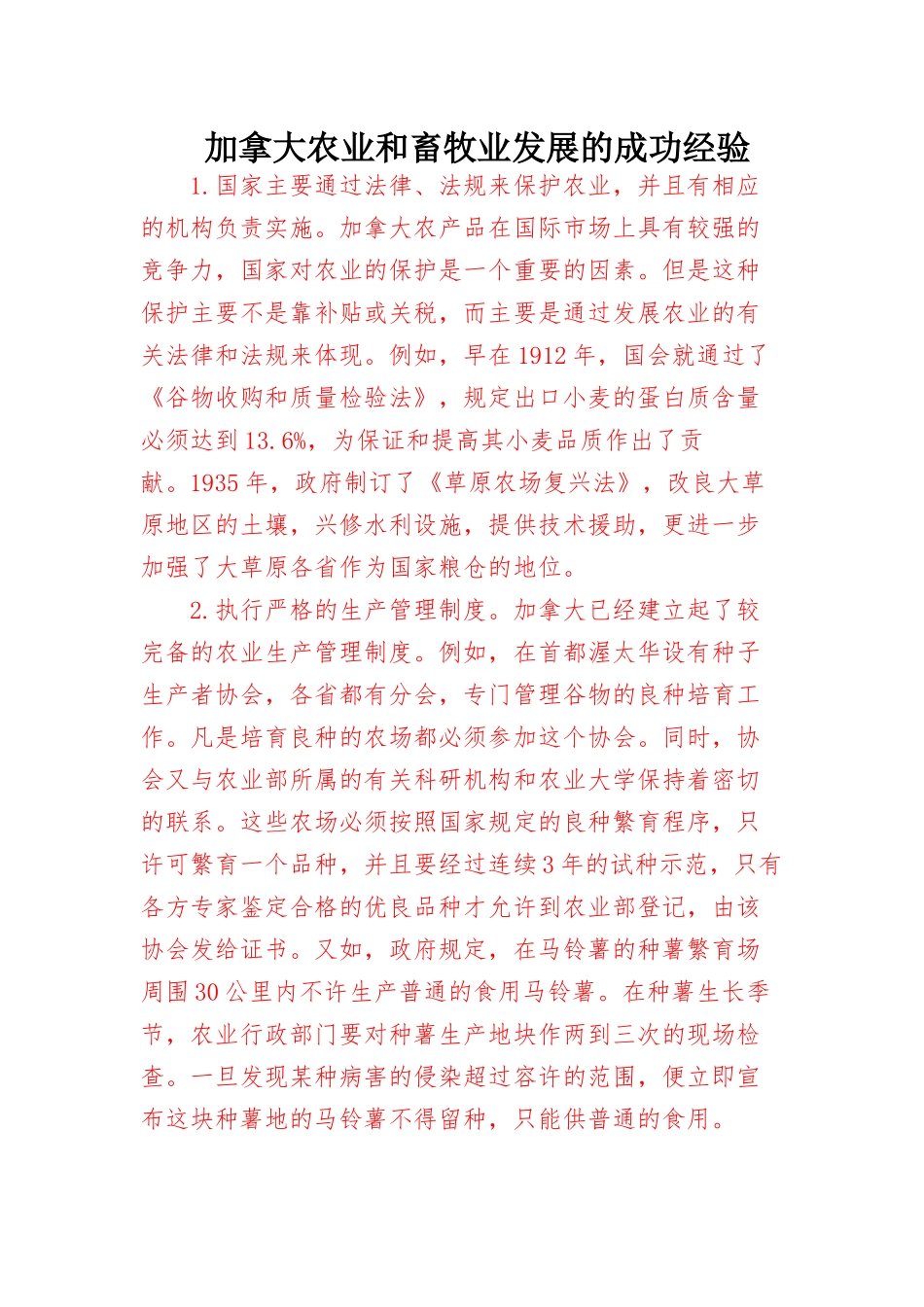 国内外畜牧业现状我国畜牧业发展现状_第1页