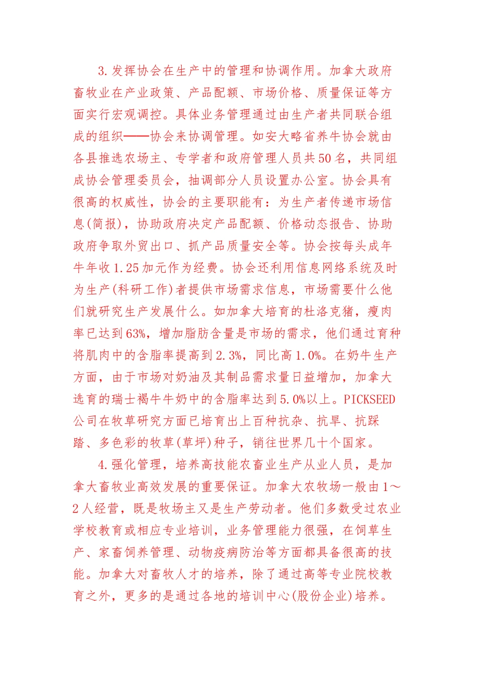 国内外畜牧业现状我国畜牧业发展现状_第2页