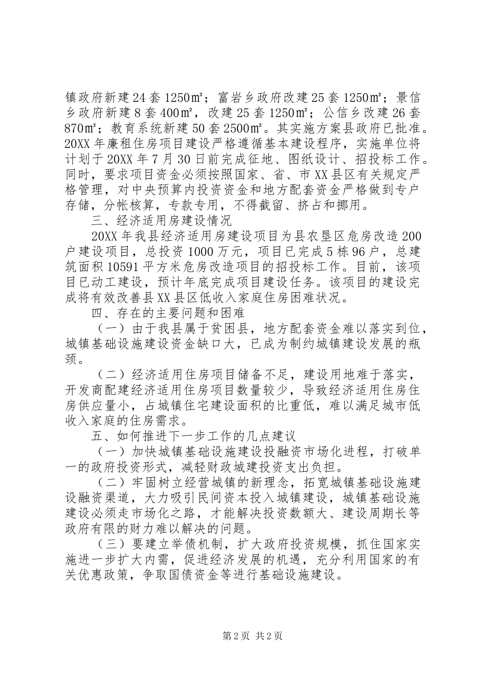 2024年城市建设工作汇报材料_第2页