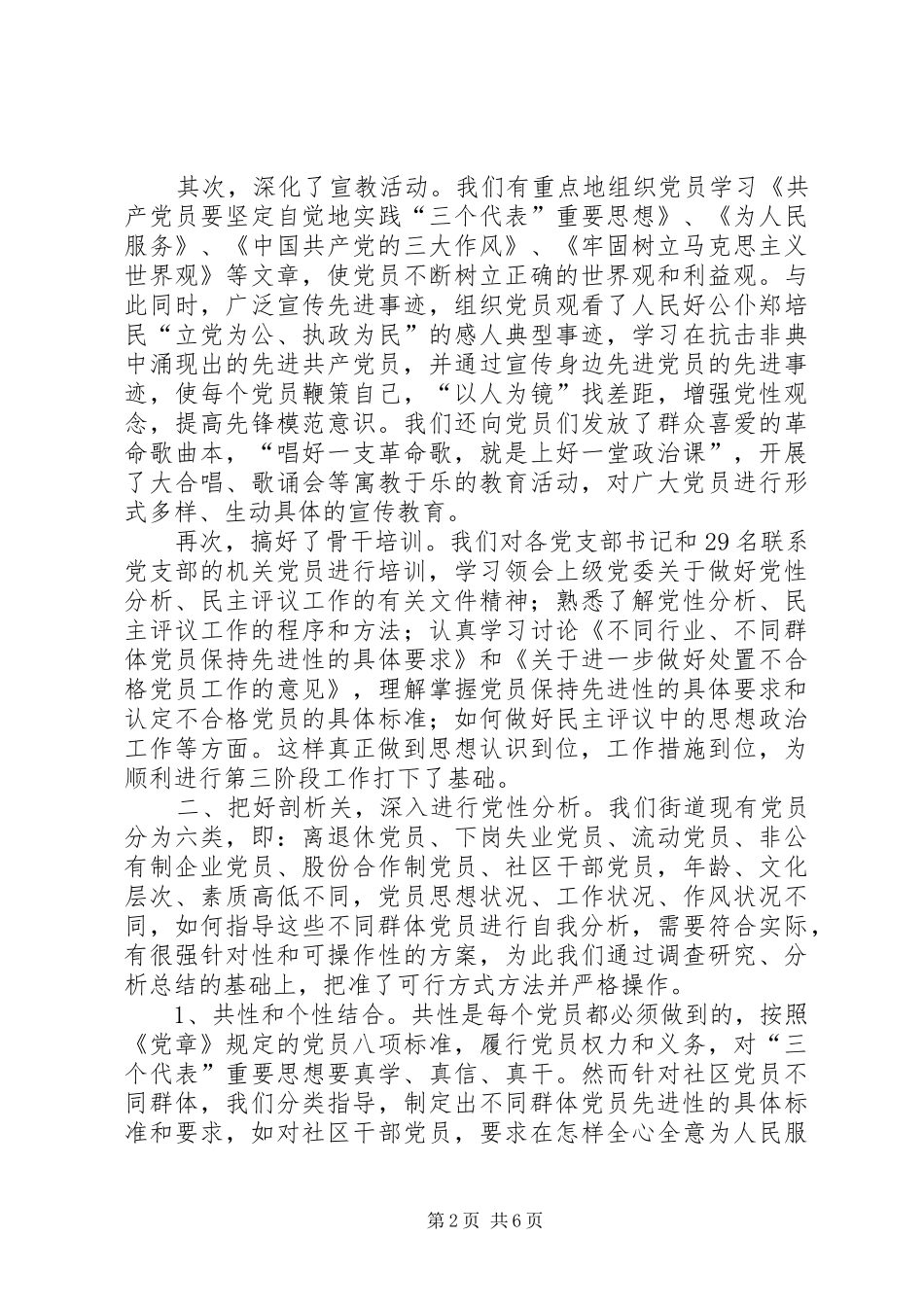 2024年分析评议阶段简报_第2页