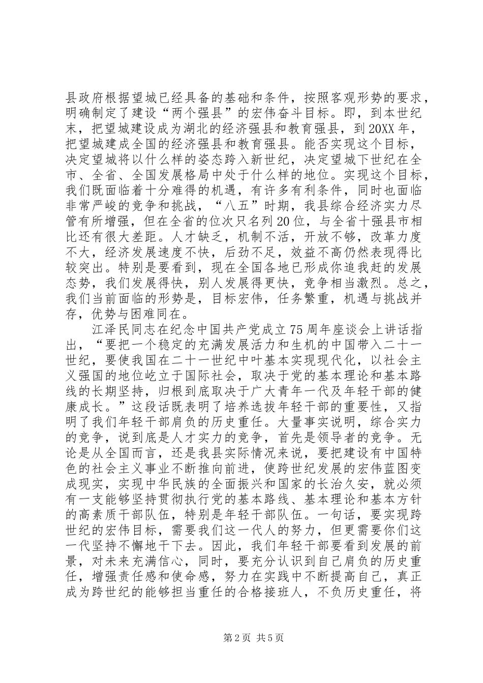 2024年在年轻干部挂职锻炼动员会上的致辞_第2页