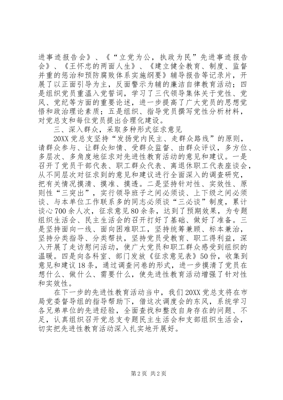 2024年分析评议阶段进展情况的汇报_第2页