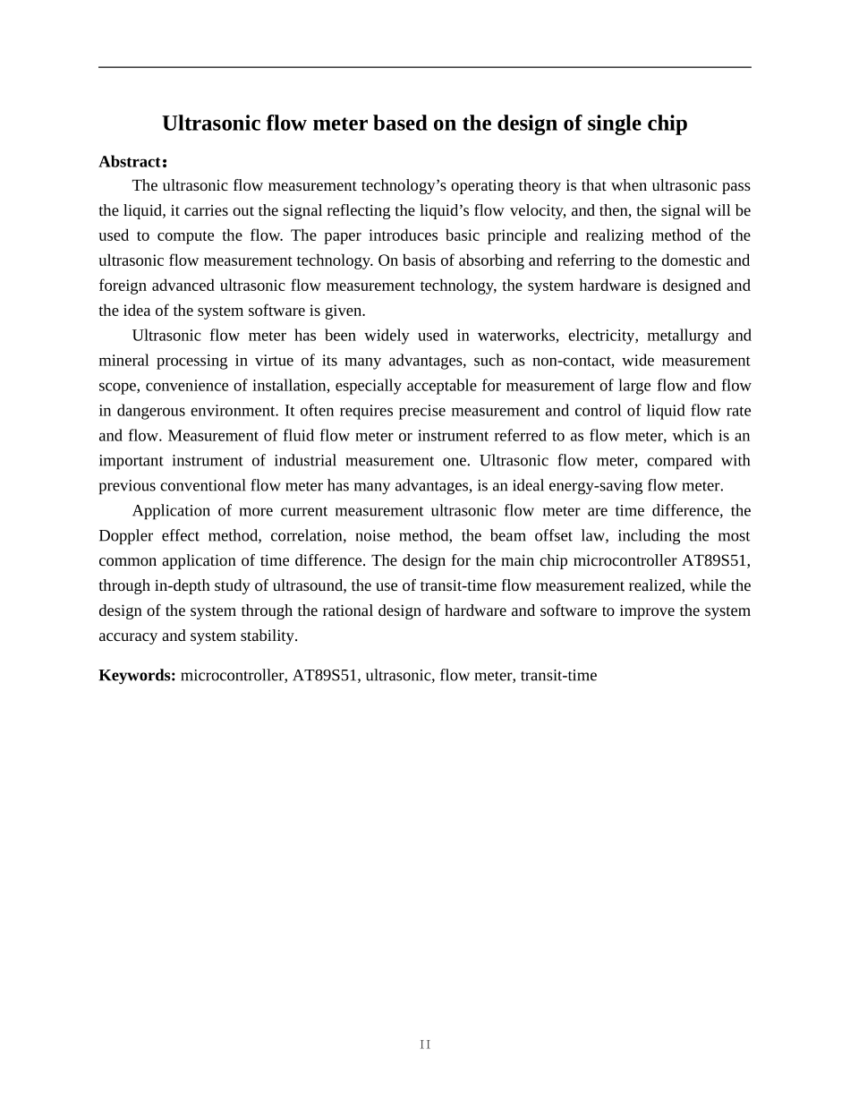 基于单片机的超声波流量计_第2页