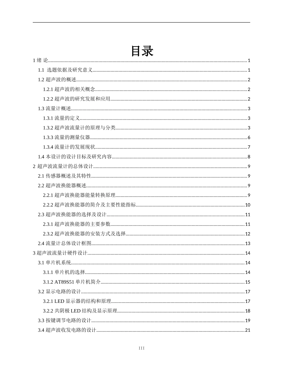 基于单片机的超声波流量计_第3页