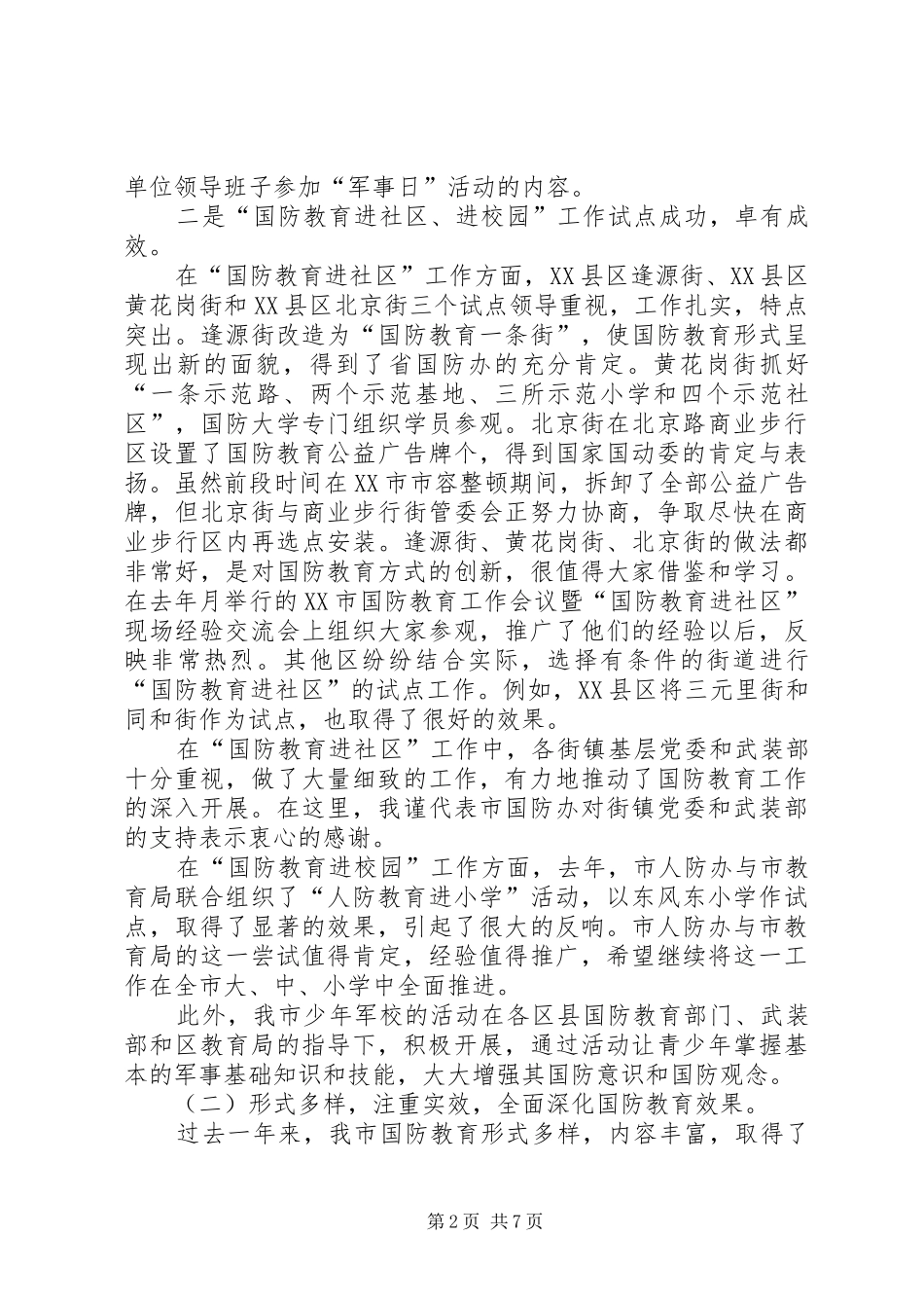 2024年在年市国防教育工作会议上的致辞_第2页