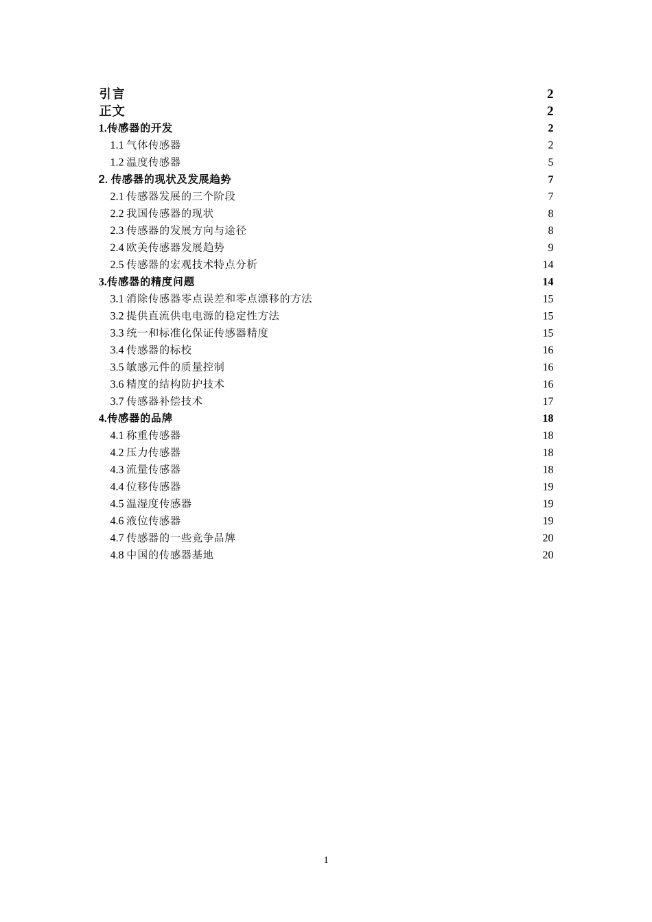 国内外传感器现状及发展趋势_第1页