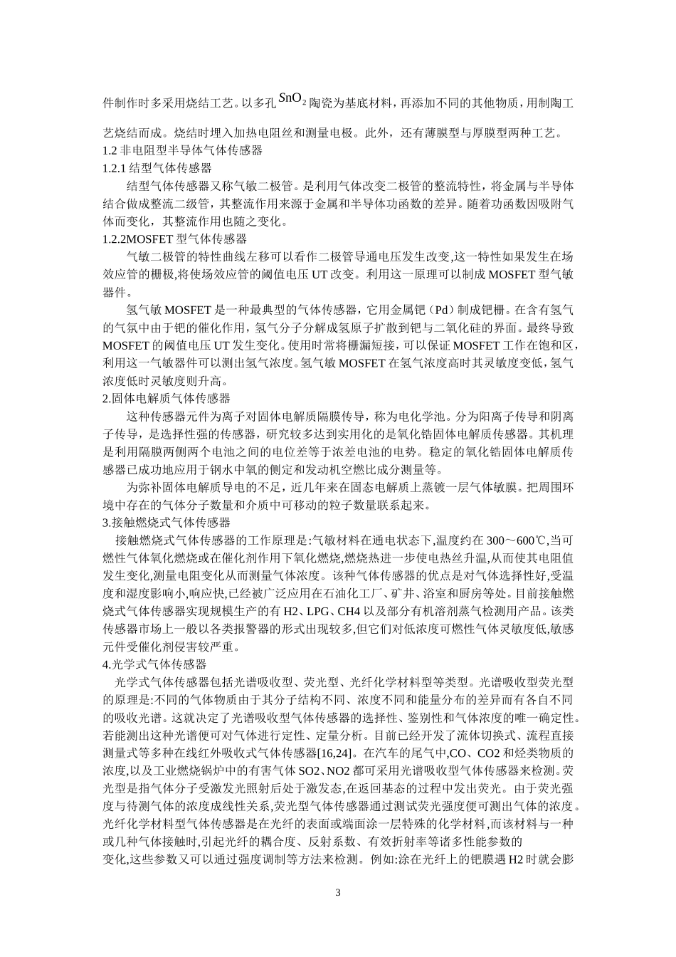 国内外传感器现状及发展趋势_第3页