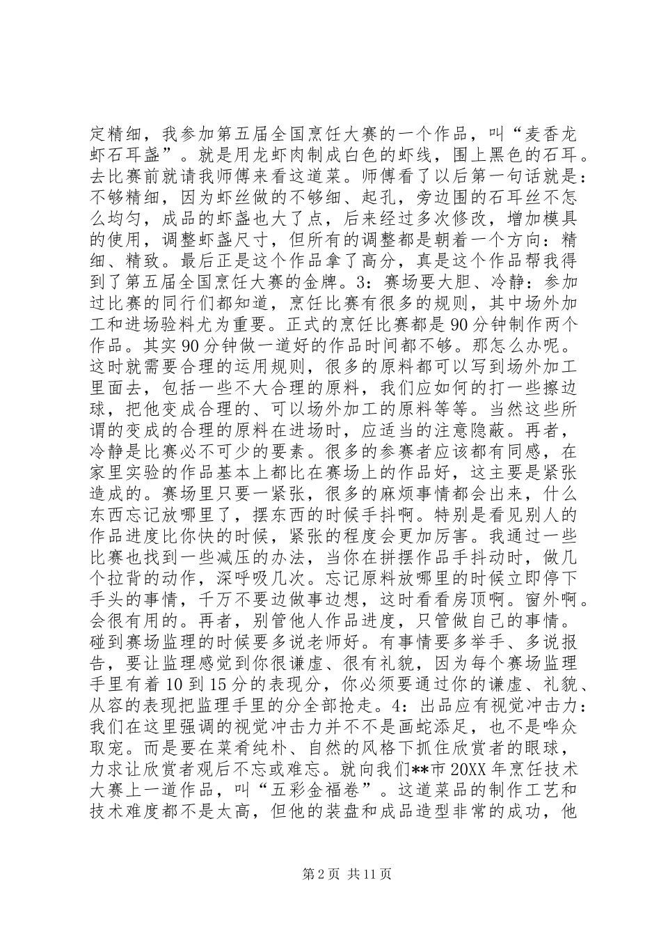 2024年在年终烹饪协会厨师大会上的讲话共五篇_第2页