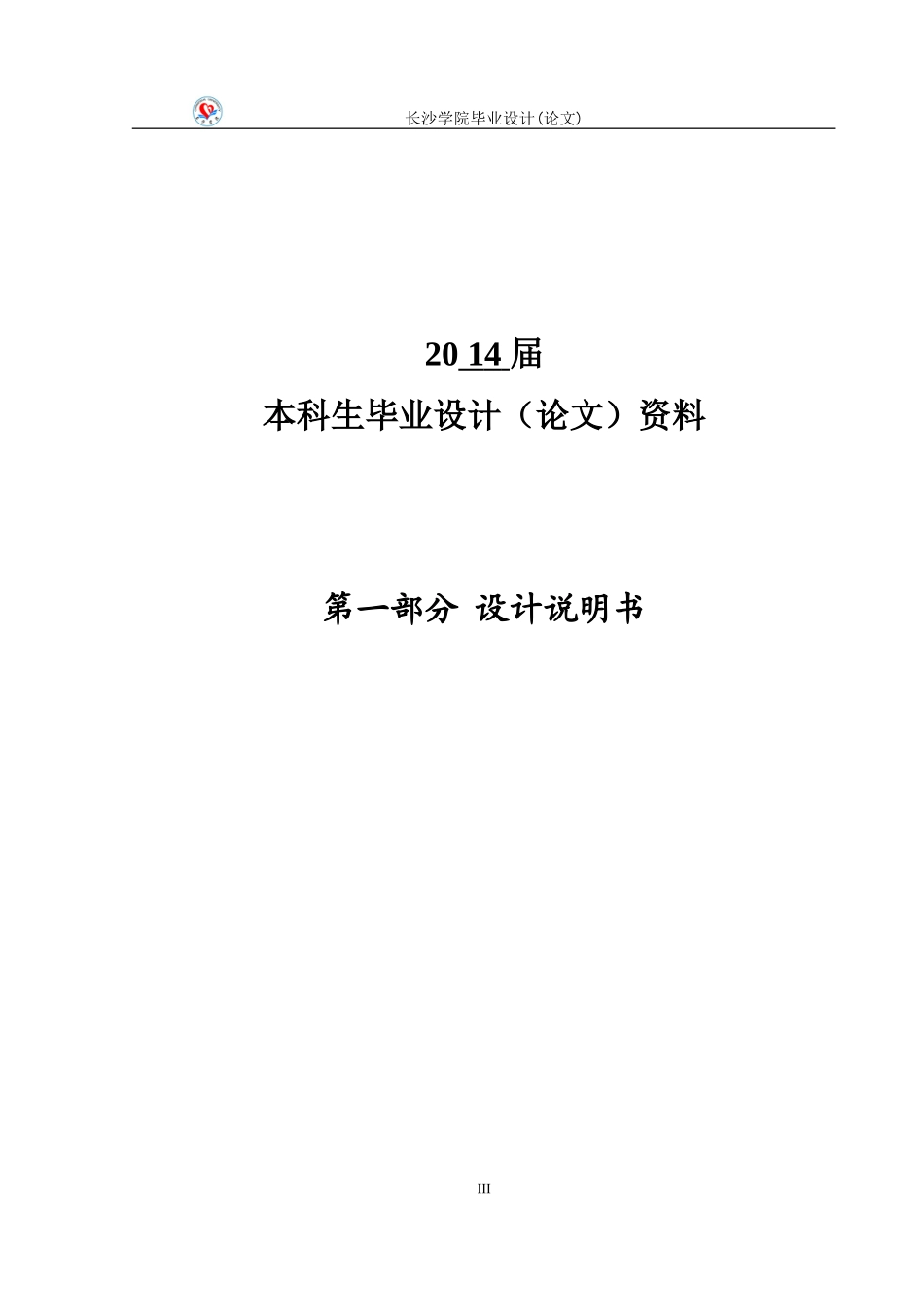 基于单片机的超速报警器课程设计_第3页