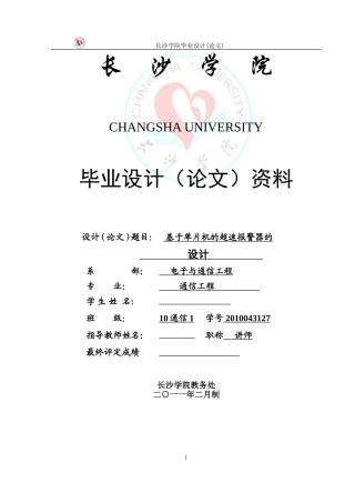 基于单片机的超速报警器课程设计
