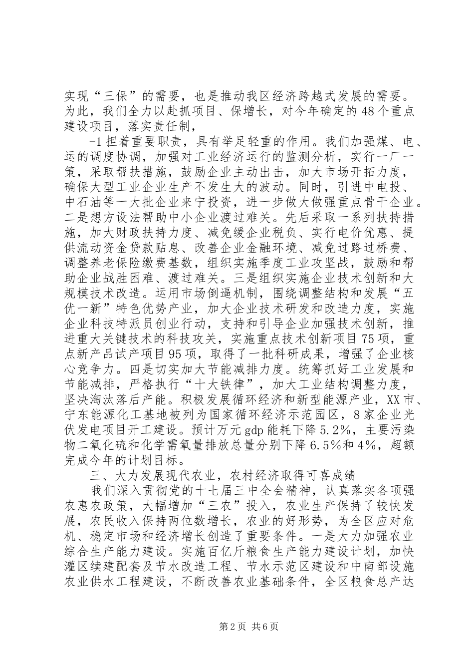 2024年在宁夏回族自治区党委十届十次全体扩大会议上的工作报告_第2页